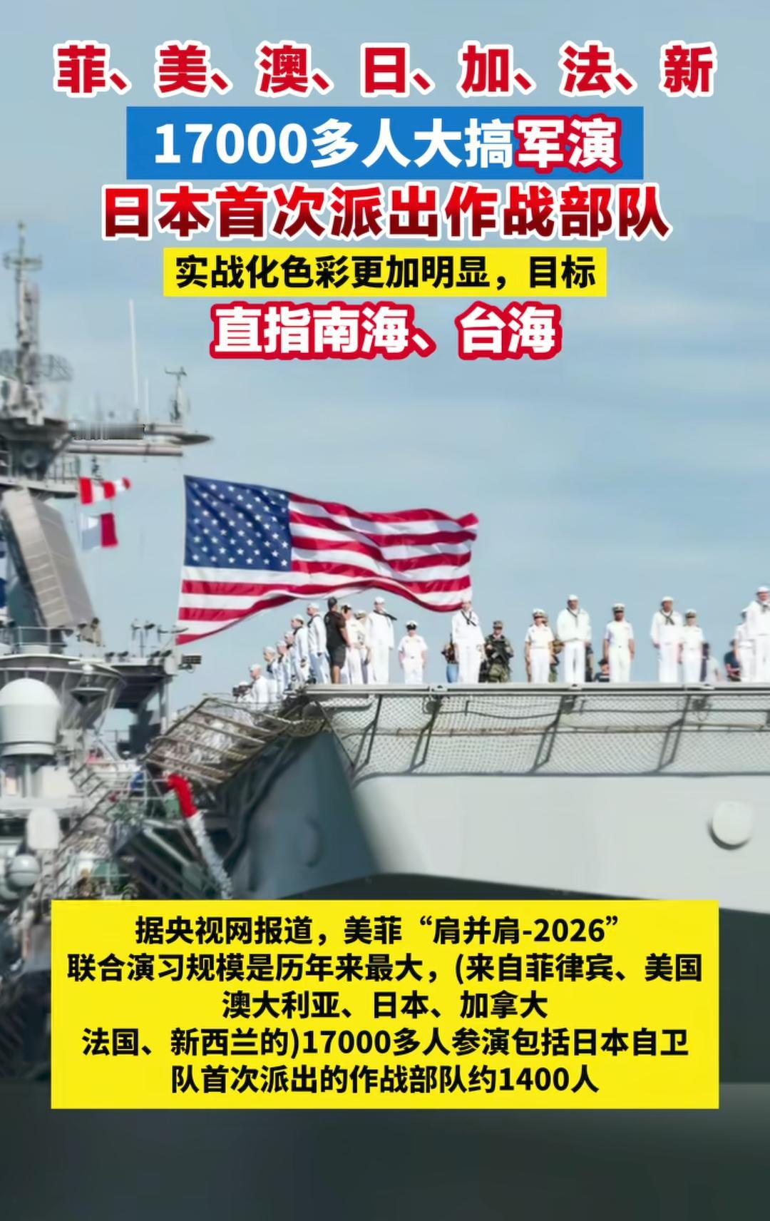 亚太局势彻底紧张起来了。
美菲开展史上最大规模联合军演，足足集结7国、一万七千多