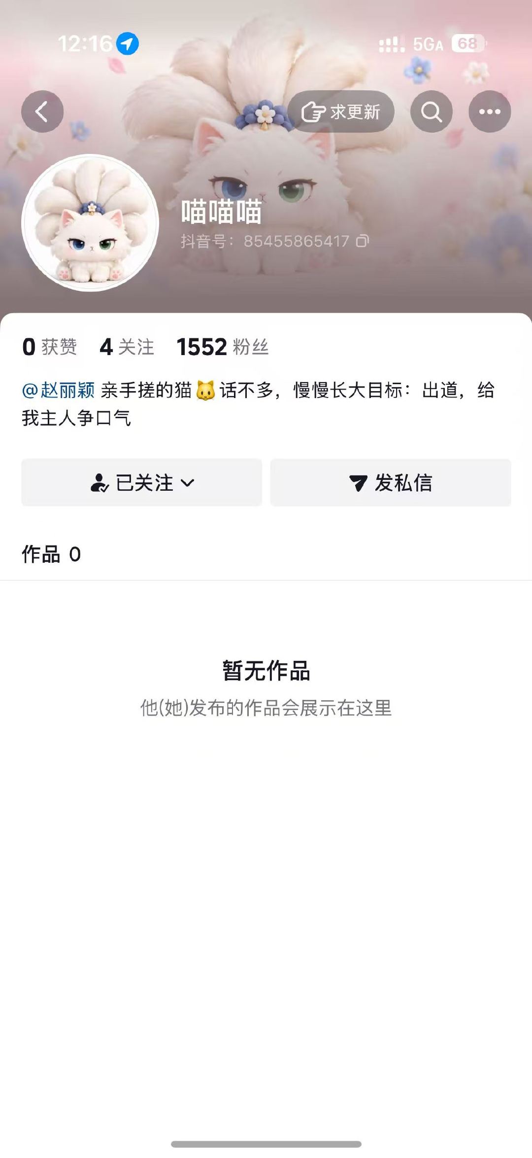 喵喵喵第一个粉丝是赵丽颖亲手搓的小猫当然要偏爱！赵丽颖成为喵喵喵第一个粉丝 ​​