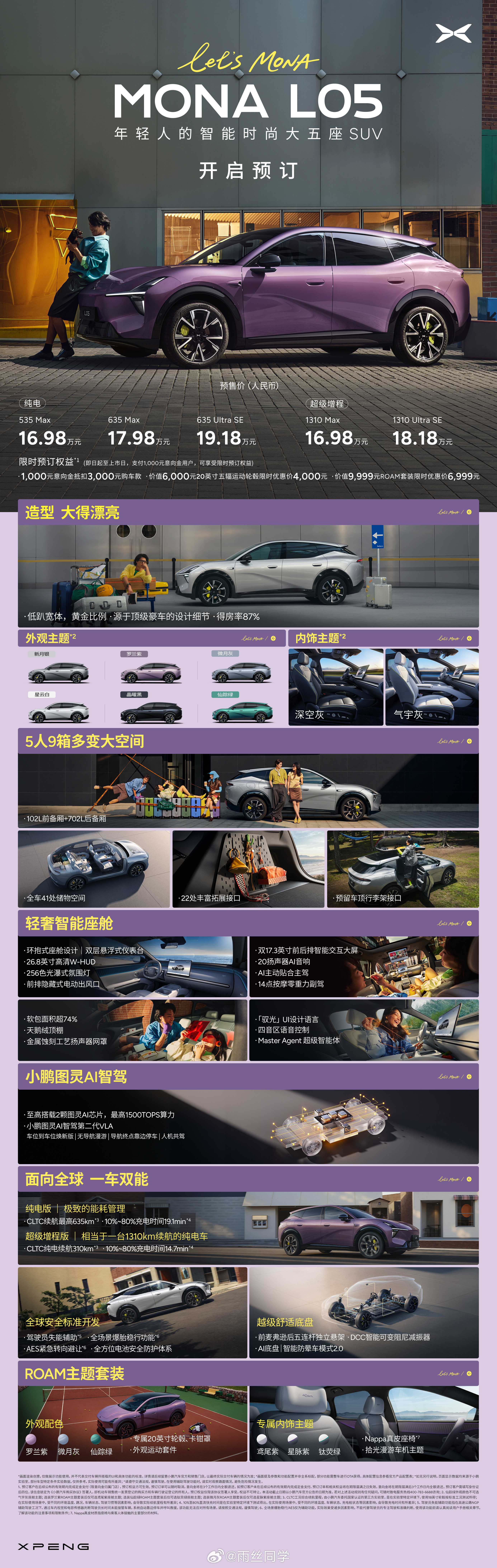 小鹏MONA L05预售开启啦，预售价16.98‑19.18万。推出Max、Ul