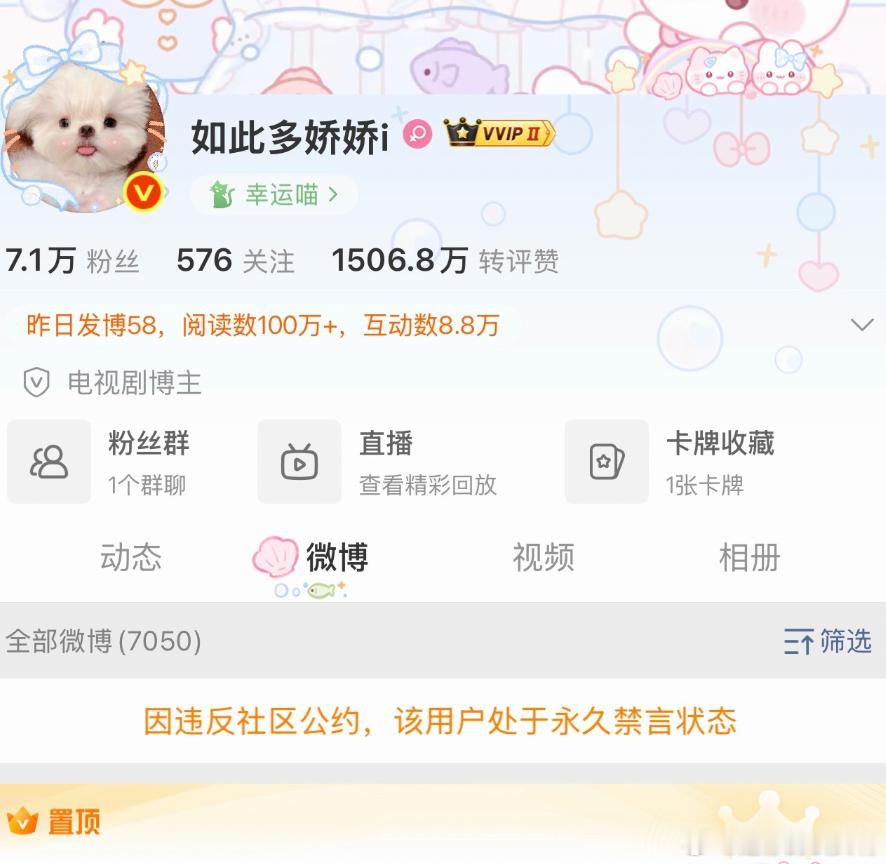 温如也又被禁言了，谁家又发力了？ 