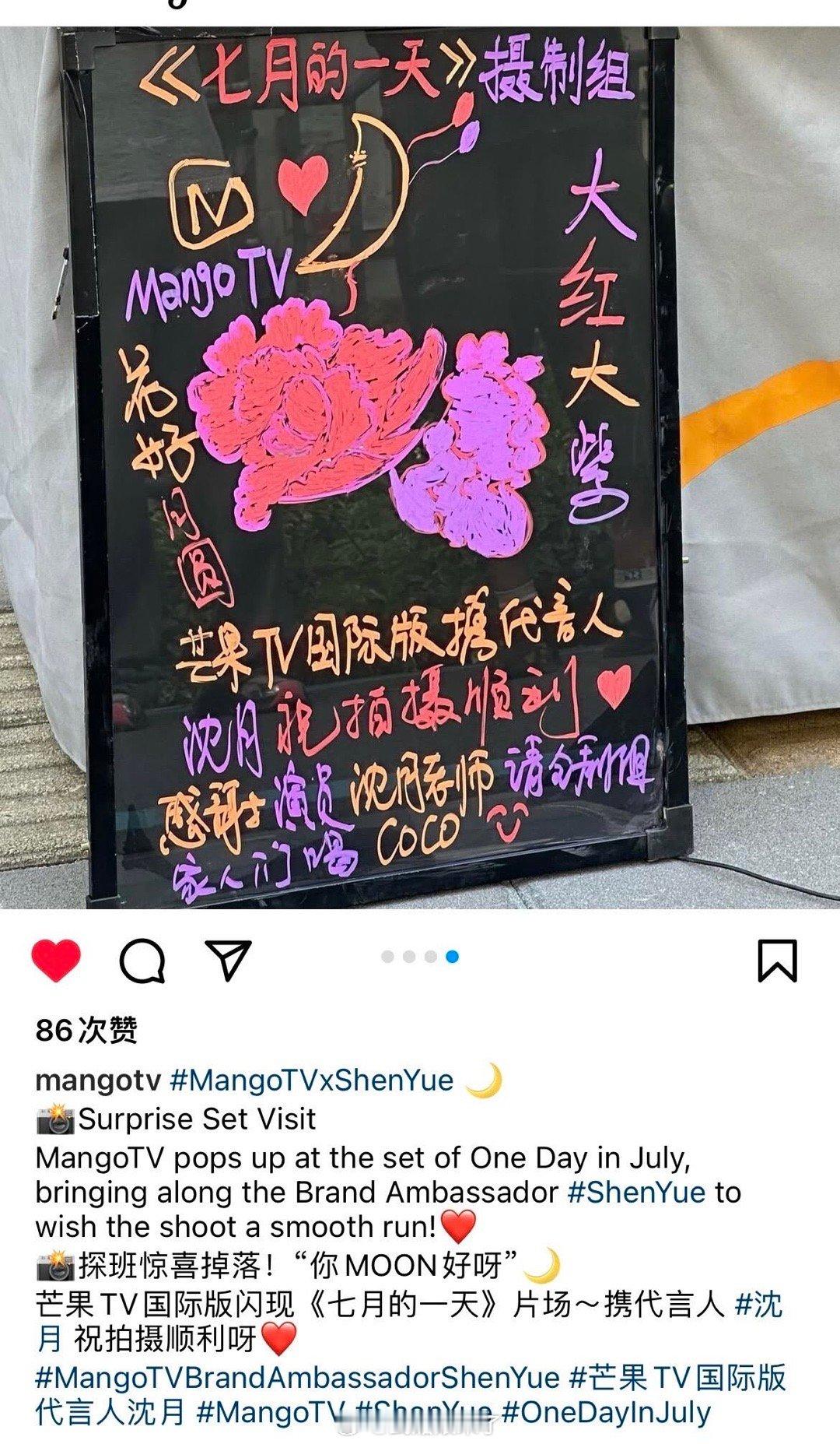芒果TV探班国际版代言人沈月《七月的一天》片场好宠代言人啊[期待] ​​​