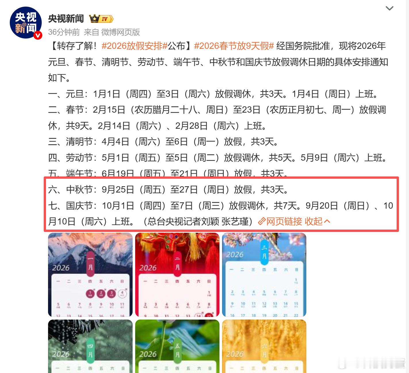 2026春节放9天假好消息明年中秋和国庆终于分开放假了！很好很好，明年的假期很人