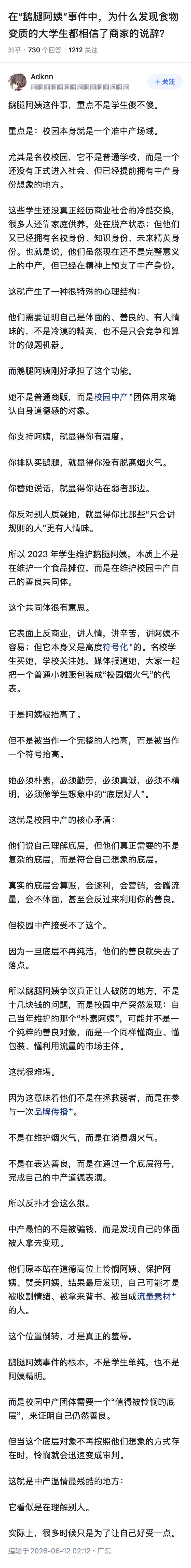 鹅腿阿姨售卖鸭腿情况通报 鹅腿阿姨事件的根本，不是学生单纯，也不是阿姨精明。而是