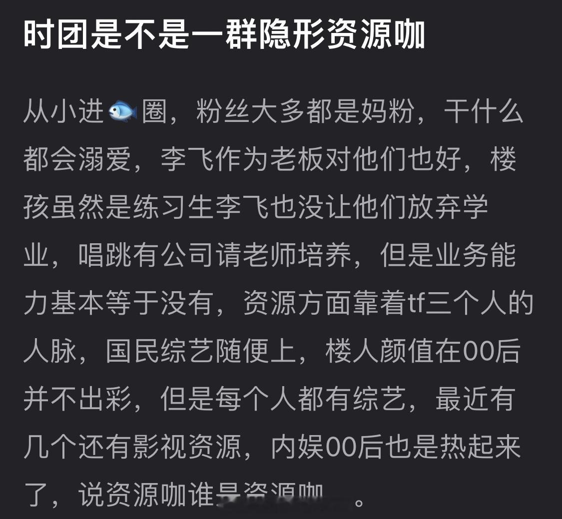 大家感觉时代少年团是不是一群隐形资源咖？ 