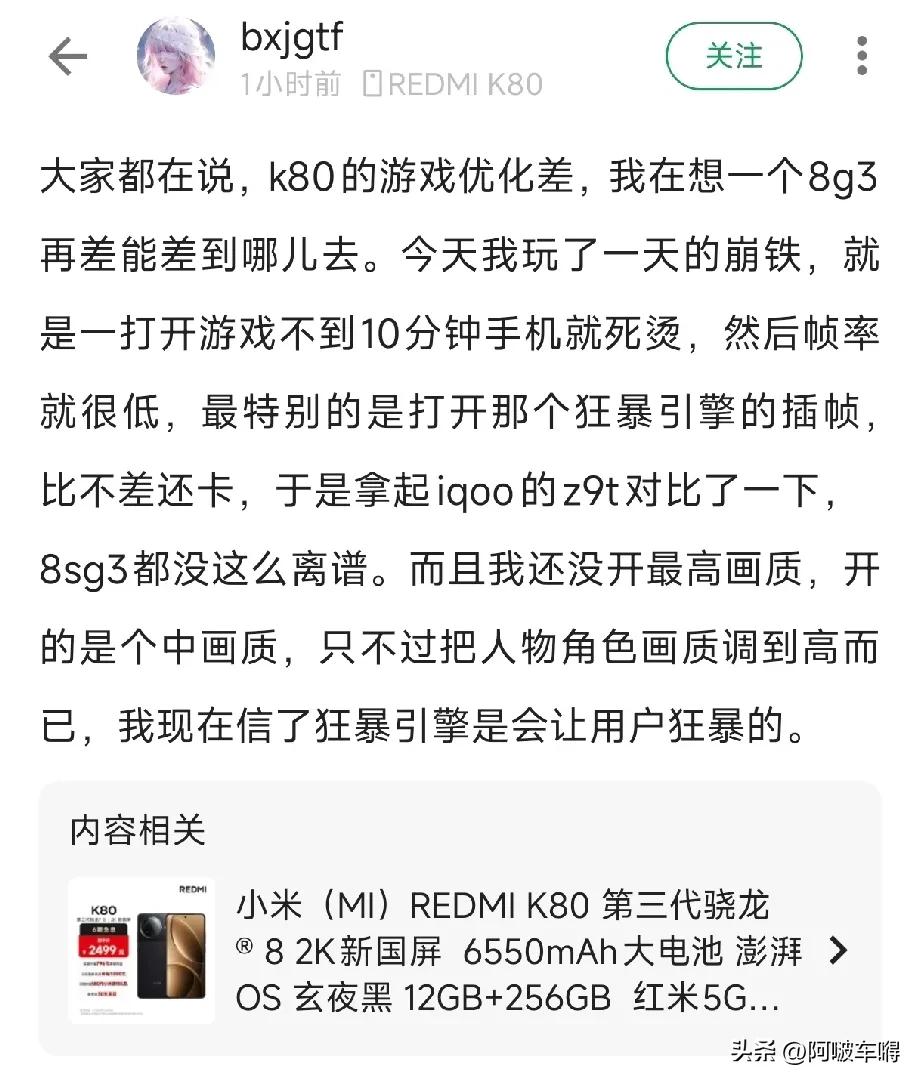 k80游戏优化差是事实，去酷安随便翻翻都能找到机主的吐槽。有些人就是这样，见不得