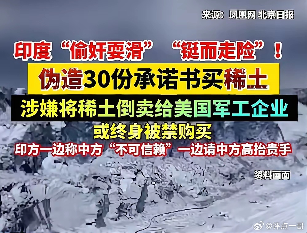 又是印度！印度违规将中国稀土卖给美欧！一印度商家进口120吨，中方果断出手！！据