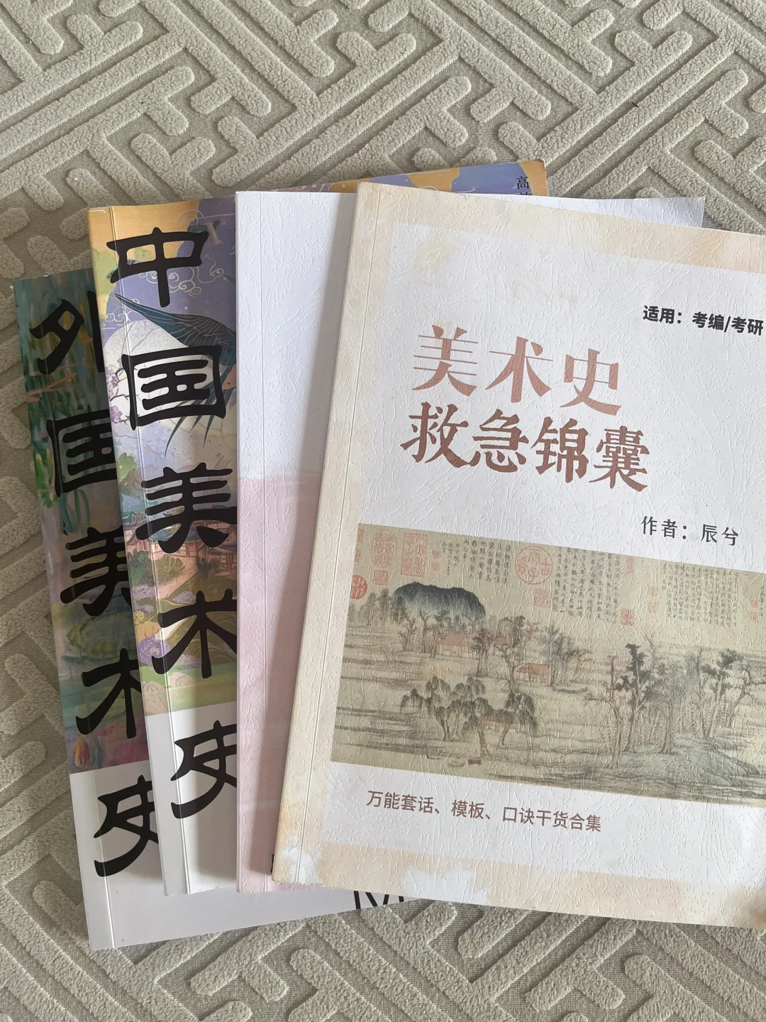 美术史速背笔记送配套音频