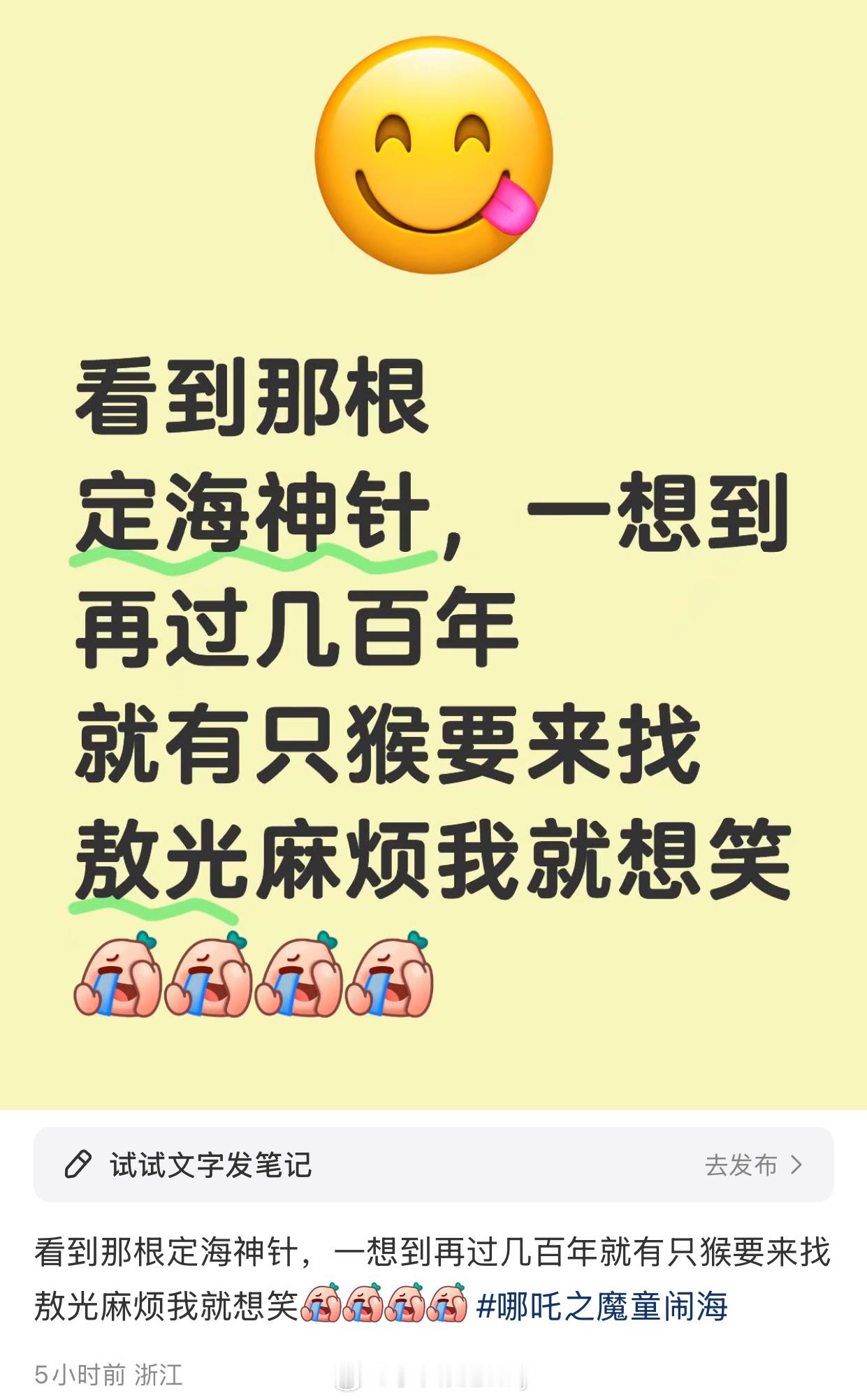 哪吒2里那是金箍棒吧🤔 