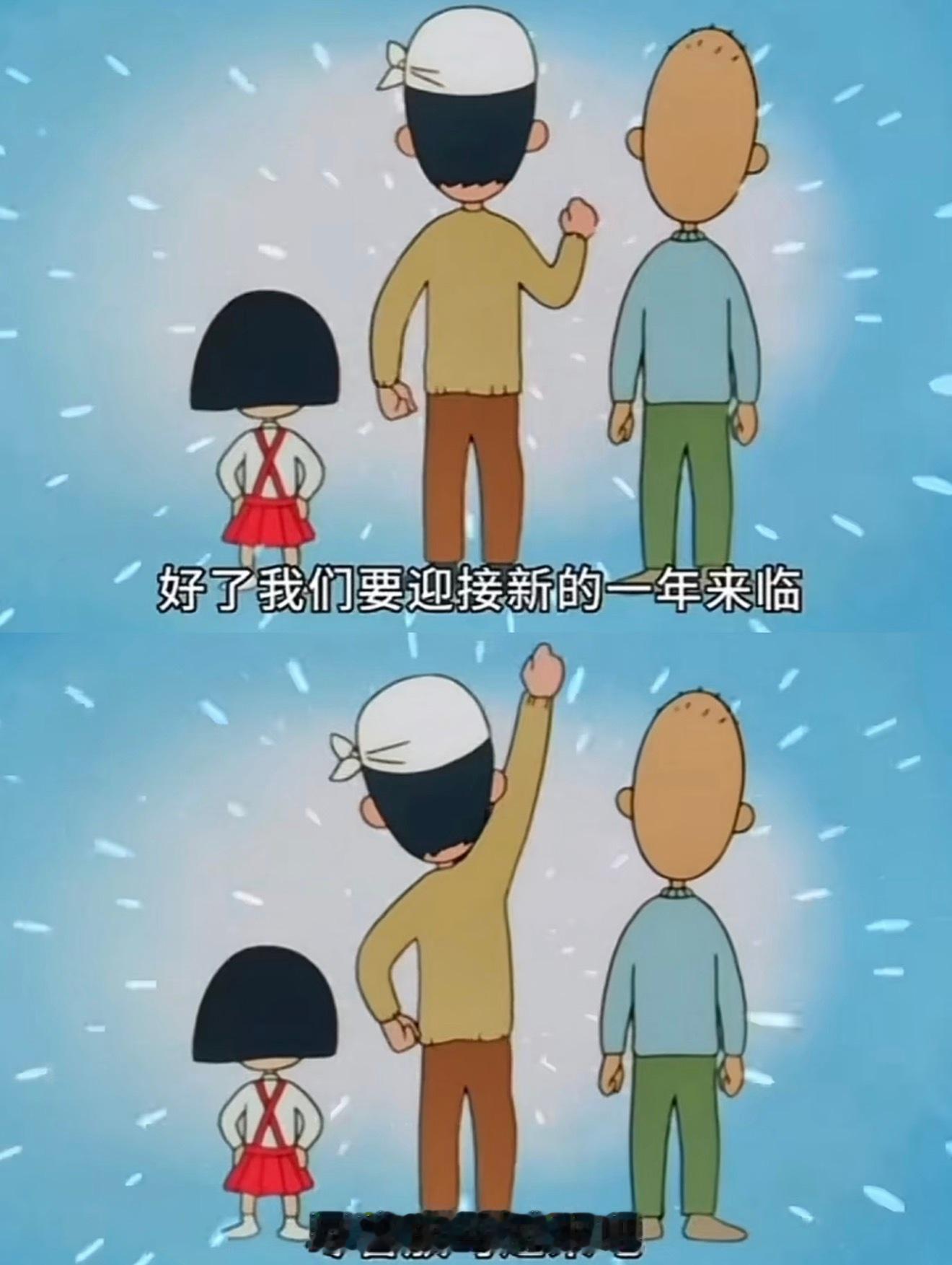 新年快乐朋友们🎉 