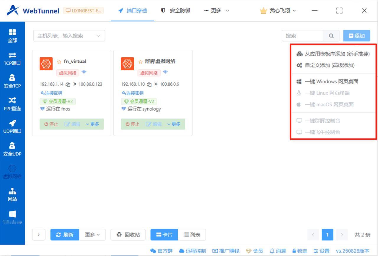 内网穿透使用可以这么简单！

之前总有老铁吐槽 WebTunnel 用着太麻烦，