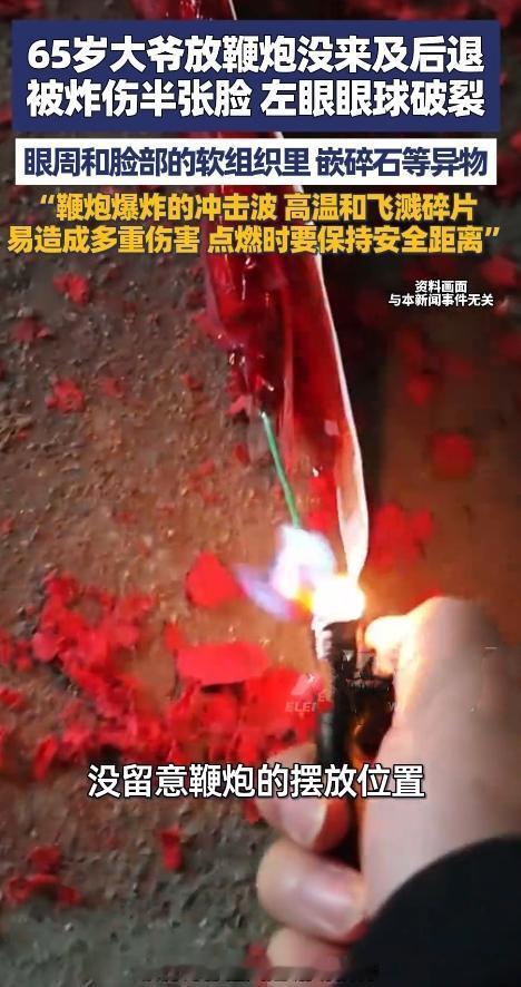 揪心！一时大意，欢乐变惊险！
 
杭州李大爷的遭遇，给所有人提了个醒——喜庆里藏