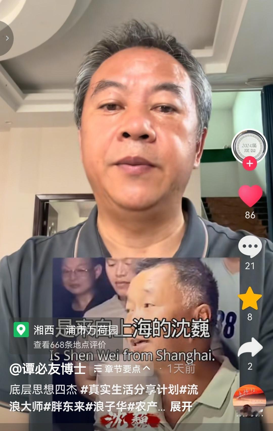 沈巍被谭必友博士称为“底层思想者”，除了沈巍还有于东来，以及另外两位学历更低的底