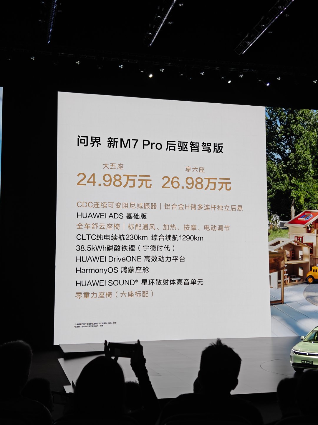问界新 M7 Pro，24.99 万起！！卷吧卷起来！！！[打call] ​​​