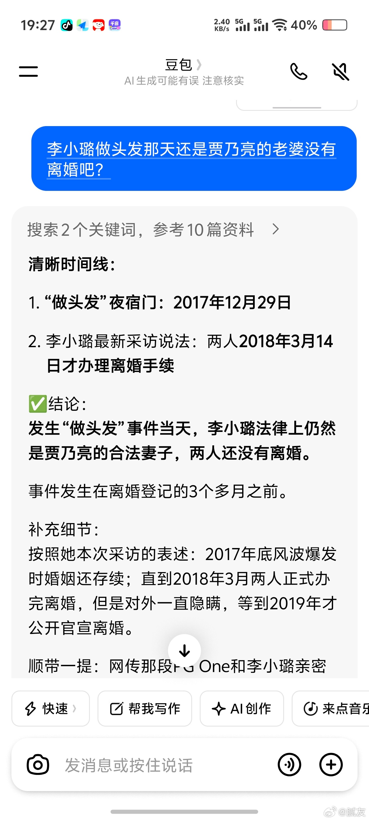 贾乃亮离婚时间发生“做头发”事件当天，李小璐法律上仍然是贾乃亮的合法妻子，两人还