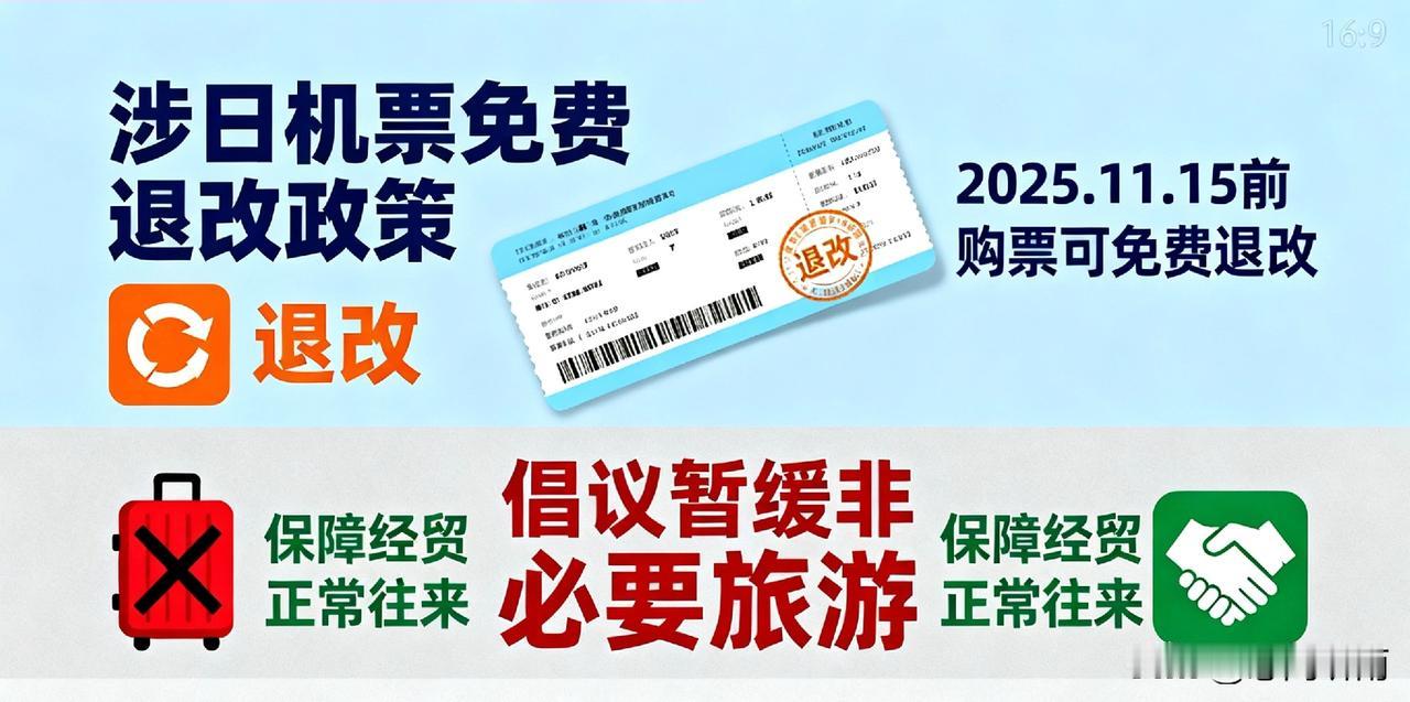 理解国家涉日出行提醒 不信谣不传谣
 
近期，针对日本首相涉台错误言论及在日中国