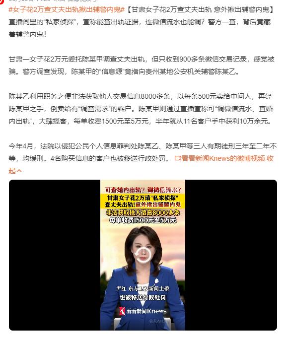 直播间里的“私家侦探”，宣称能查出轨证据，连微信流水也能调？警方一查，背后竟藏着