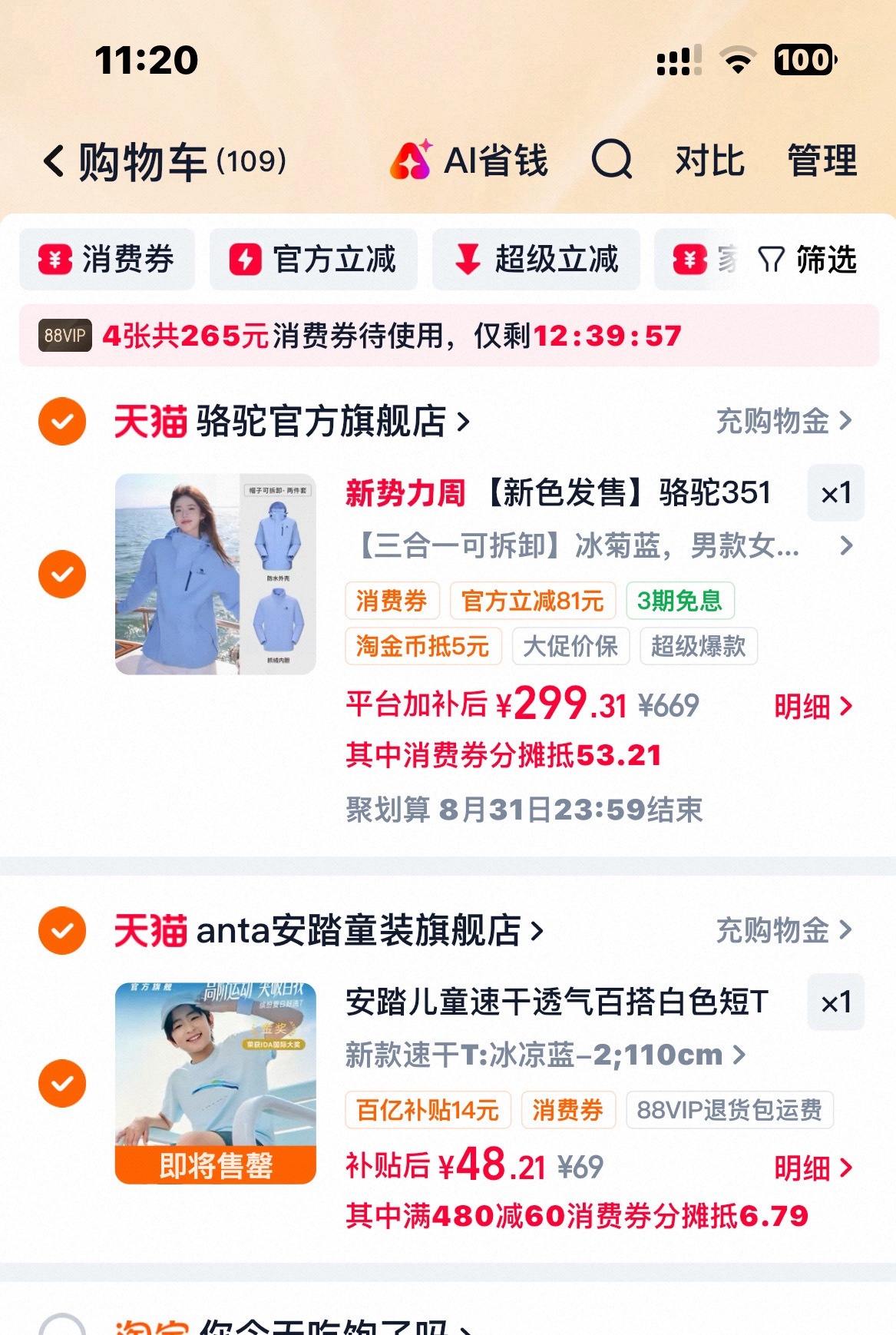 很会凑的一枚小姐姐了👧这个骆驼的冲锋衣还能再低么 准备下手[哈哈] ​​​