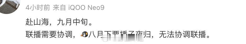 成毅《赴山海》9月份真的要来了 ​​​