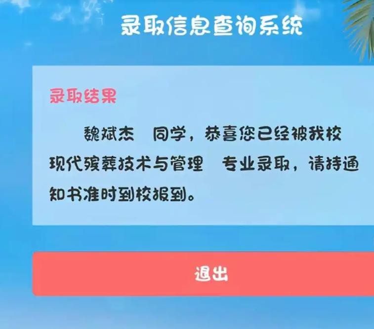 buff叠满！444分考生清明出生，宿命感拉满考入殡葬专业

近期，一名河南考生