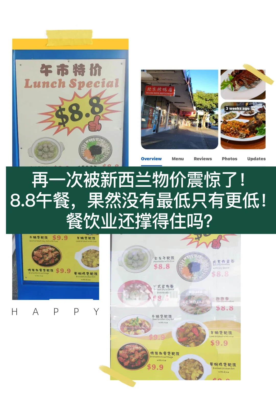 🇳🇿纽村吃饭没有最低只有更低💰8.8午餐
