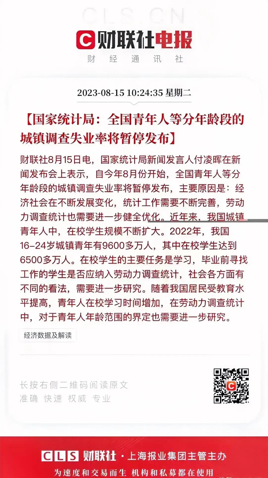 青年失业率都给省了，以后还有什么数据可以发布的?