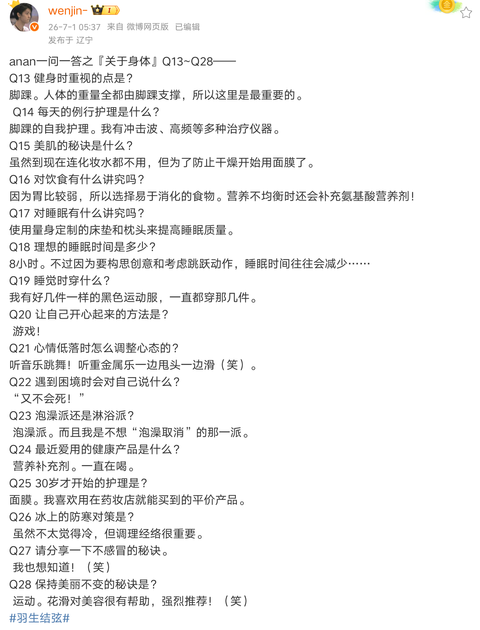 anan一问一答之粉丝版②Q13 健身时重视的点是？脚踝。人体的重量全都由脚踝支