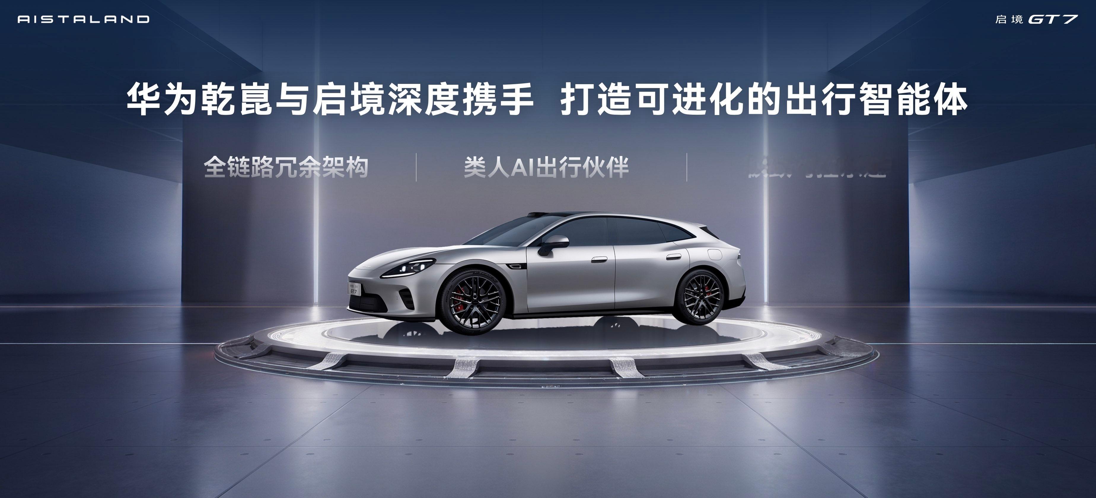 从参数上来看看，你会觉得启境GT7这台车它很硬，硬就象征着稳它的核心王牌，是首发