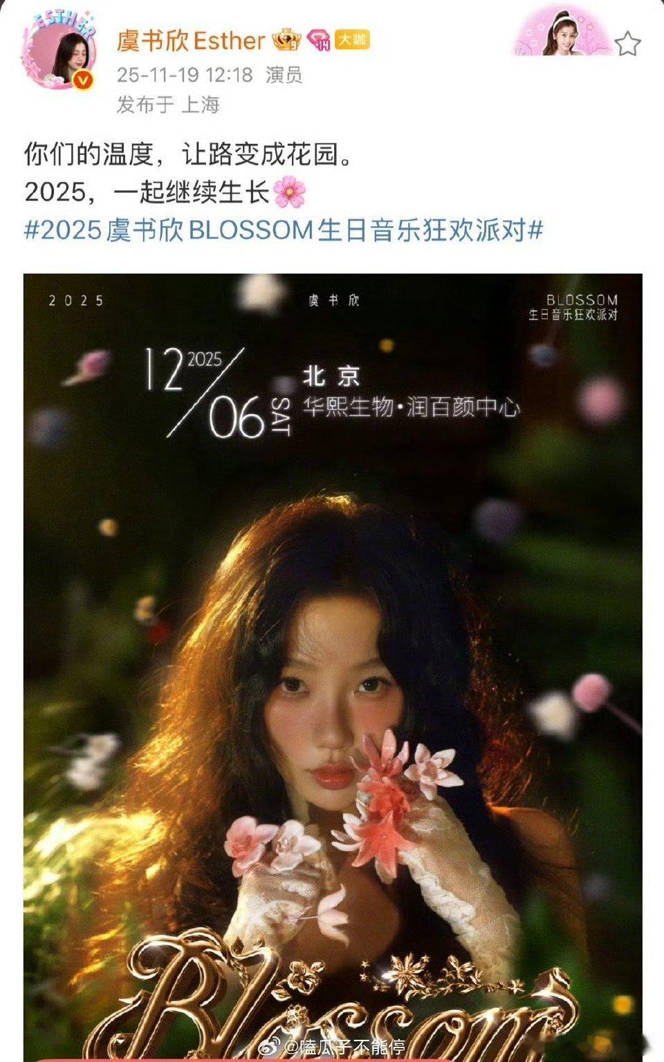 虞书欣音乐狂欢派对官宣啦！在北京ε=(´ο｀*)))唉 可以看到唱跳欣欣子了吗