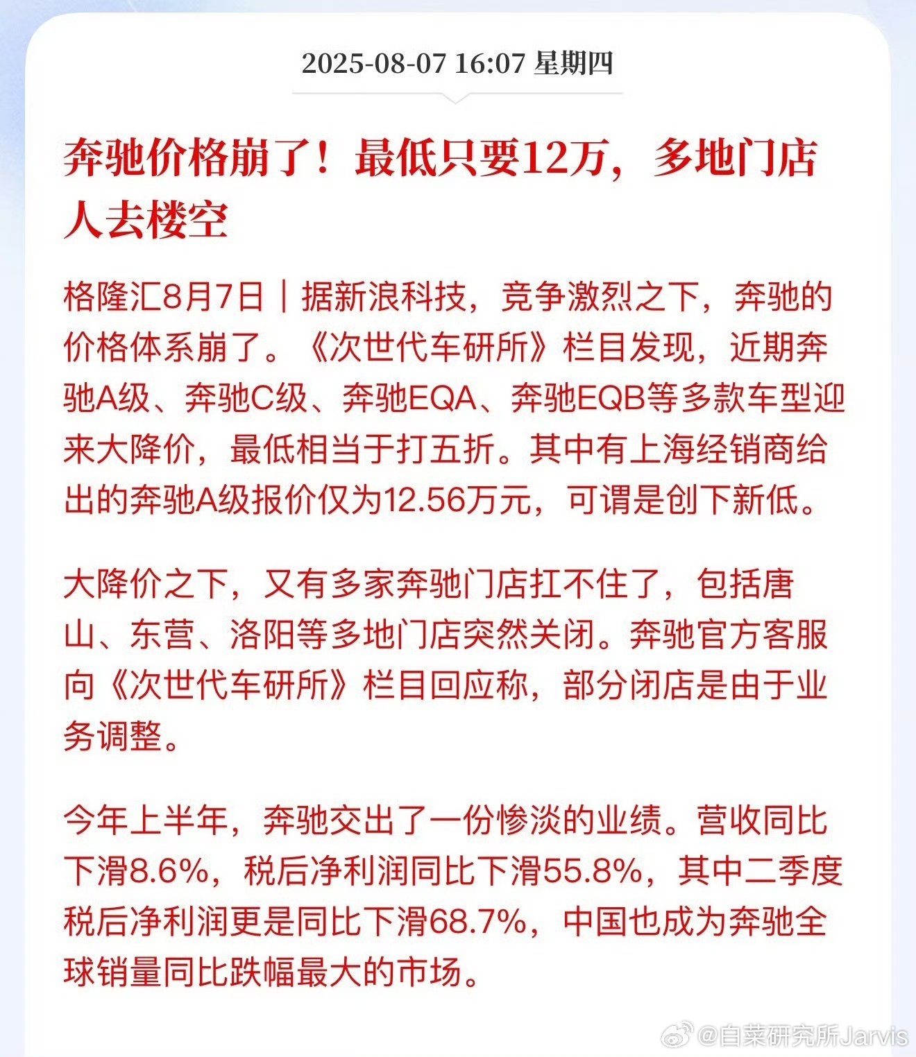 大奔销量也崩了？印象里一直都是BBA里最坚挺的那个了，价格跳的也少。咋突然就这样