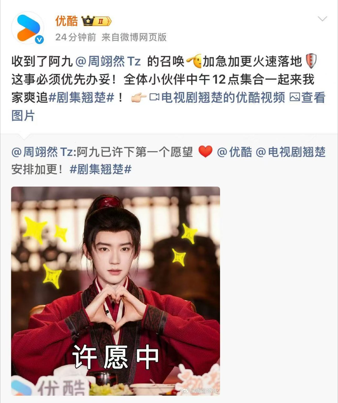 优酷收到翘楚加更召唤优酷官宣翘楚加更响应全网加更呼唤，《翘楚》加更福利正式就位！