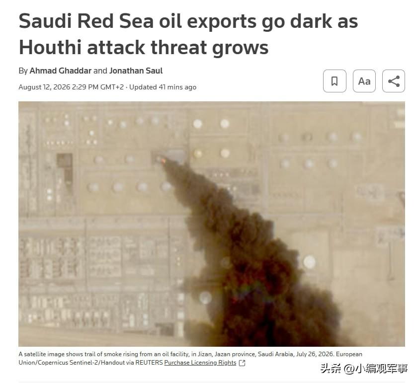 据路透社报道，由于沙特在红海的石油出口面临也门胡塞武装的袭击风险，并且正处于海上