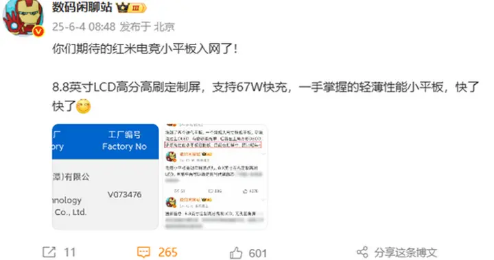8.8英寸LCD屏幕+天玑9400满血版 REDMI电竞小平板已入网
