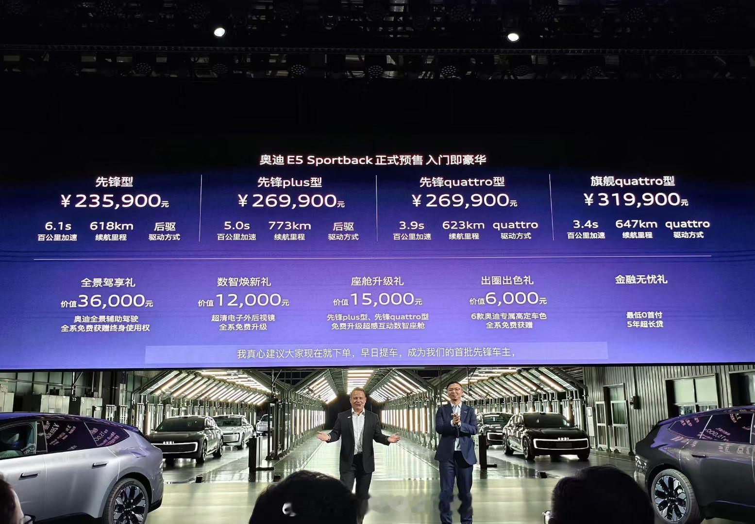 奥迪E5预售23.59万现在豪华品牌卖的比国产还便宜……过去开国产就是图个便宜，