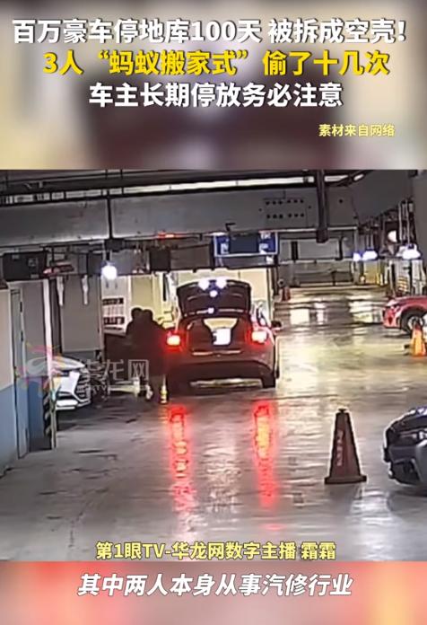 “太猖狂了！”上海嘉定，一女子出国数月，将百万跑车罩好车衣停在地库；谁知三名男子