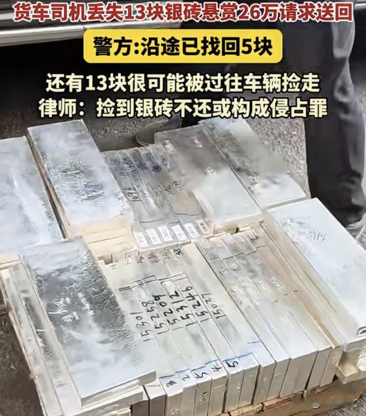这可太值钱了！
甘肃古浪，一货车司机竟然悬赏26万，只为找回丢失的货品。

万万
