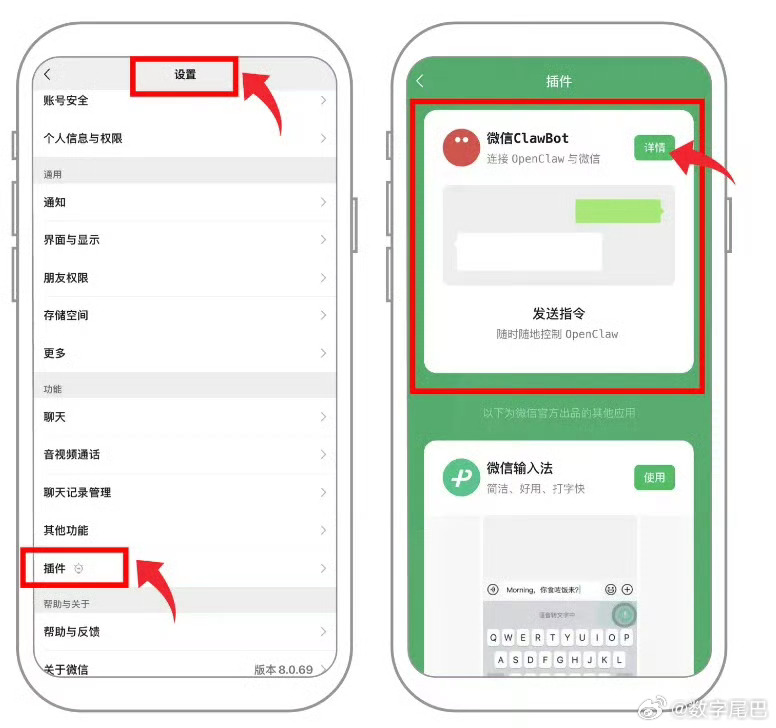 刚刚！微信全面支持OpenClaw 小龙虾接入升级微信到最新版，在个人设置，插件