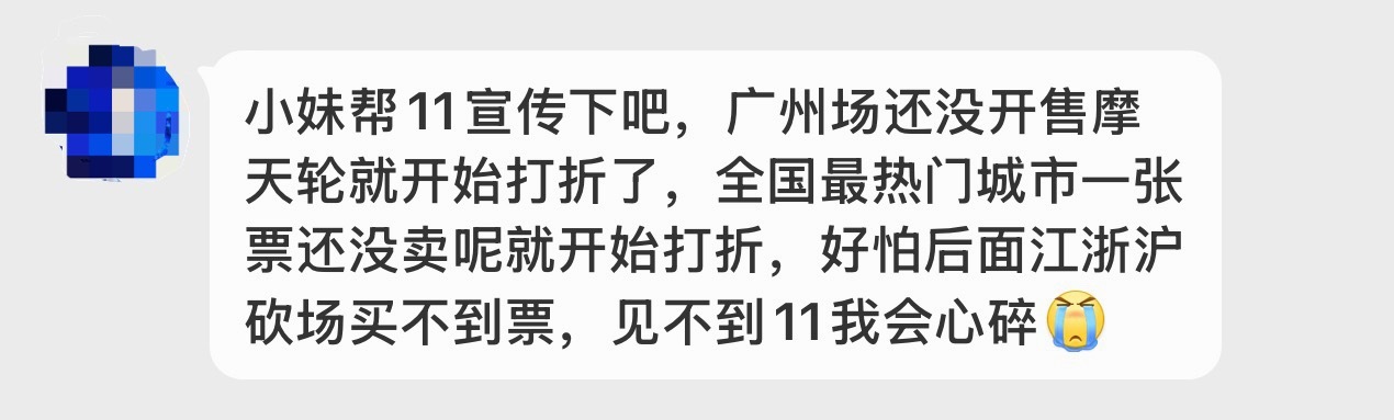 单依纯广州站摩天轮开始打折了 