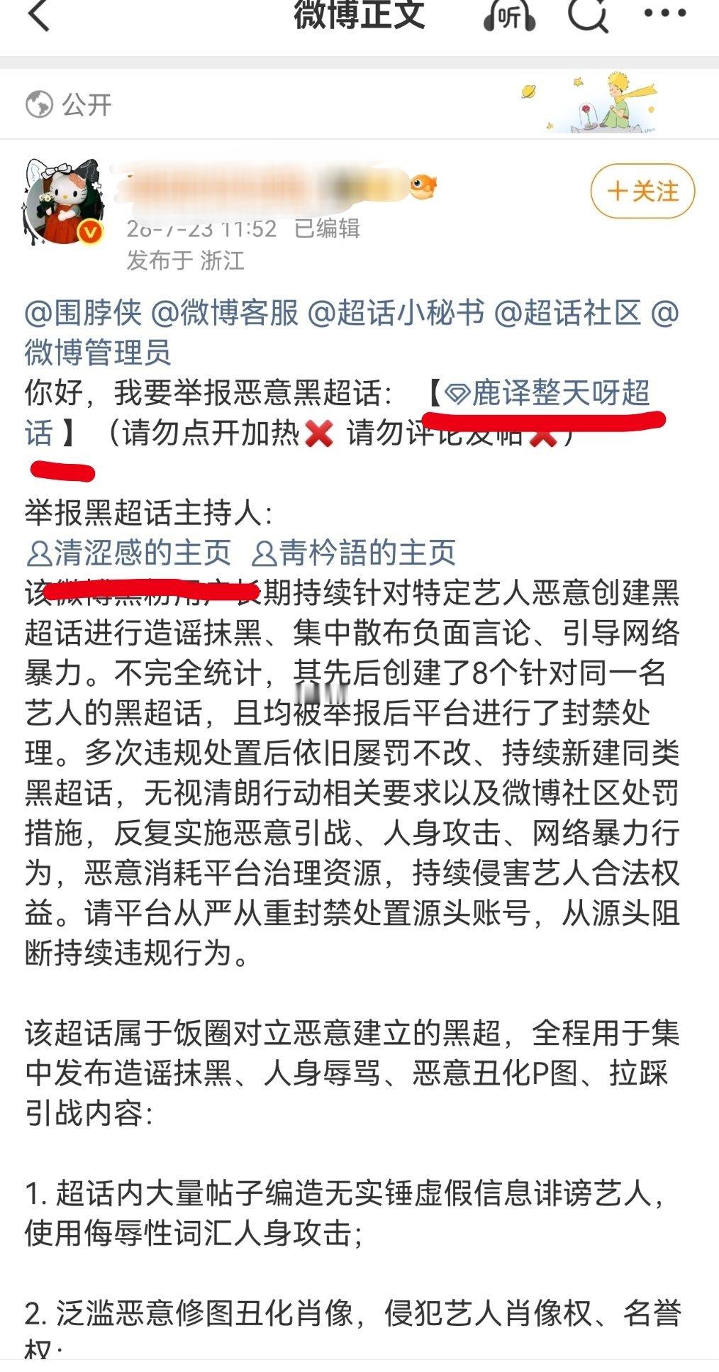 这个超话和我有什么关系？白鹿粉丝恨我恨疯了吧
