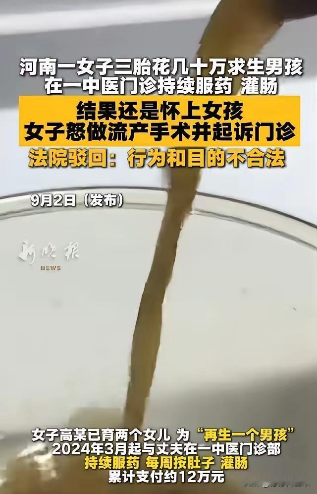 老话说，命里有时终须有，命里无时莫强求。一个女的三胎，为了生儿子，花了几十万在中