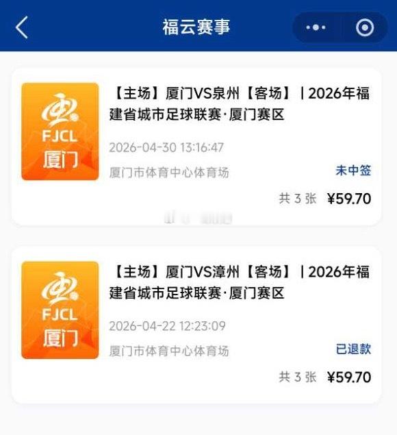 部分群友表示，一直没有中签闽超赛事，气炸了🤯