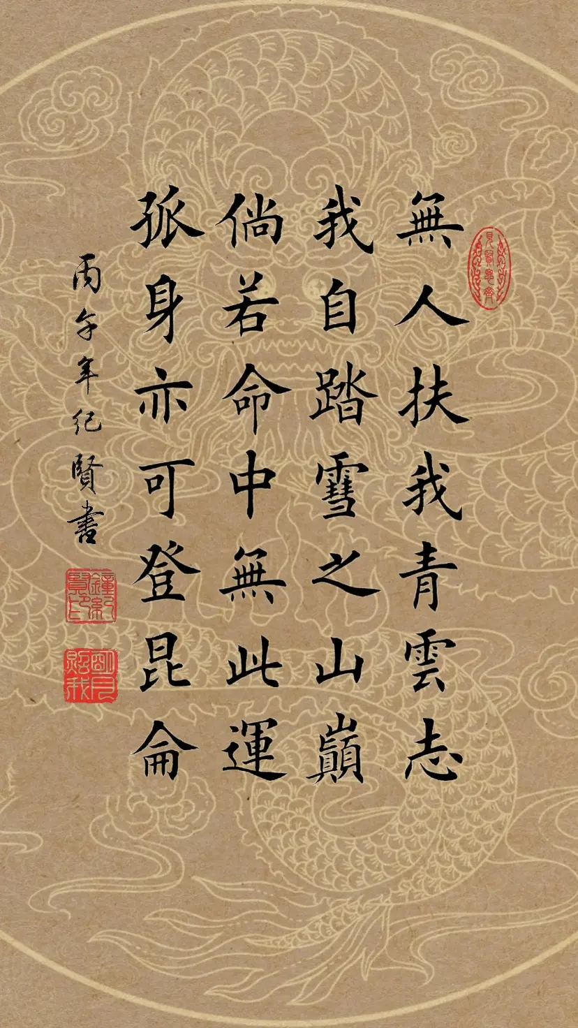 无人扶我青云志，我自踏雪之山巅。 倘若命中无此运，孤身亦可登昆仑。