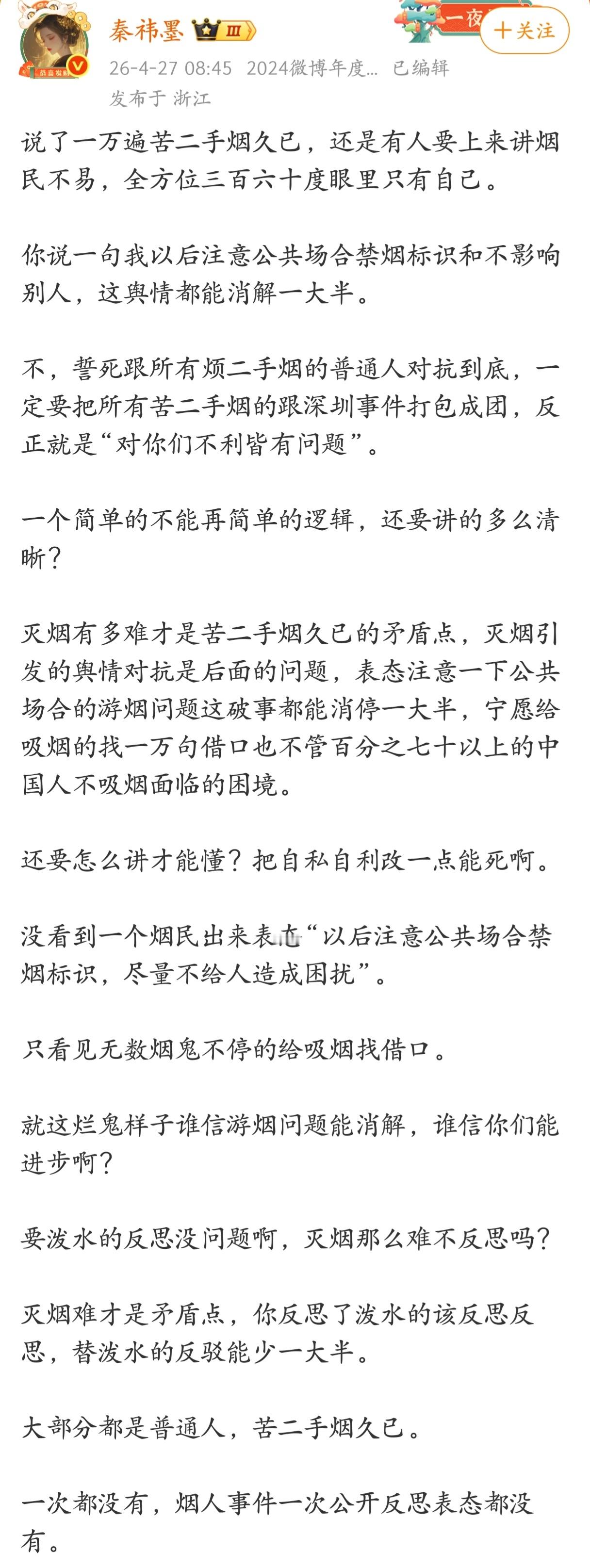 没看到一个烟民出来表态“以后注意公共场合禁烟标识，尽量不给人造成困扰”。只看见无
