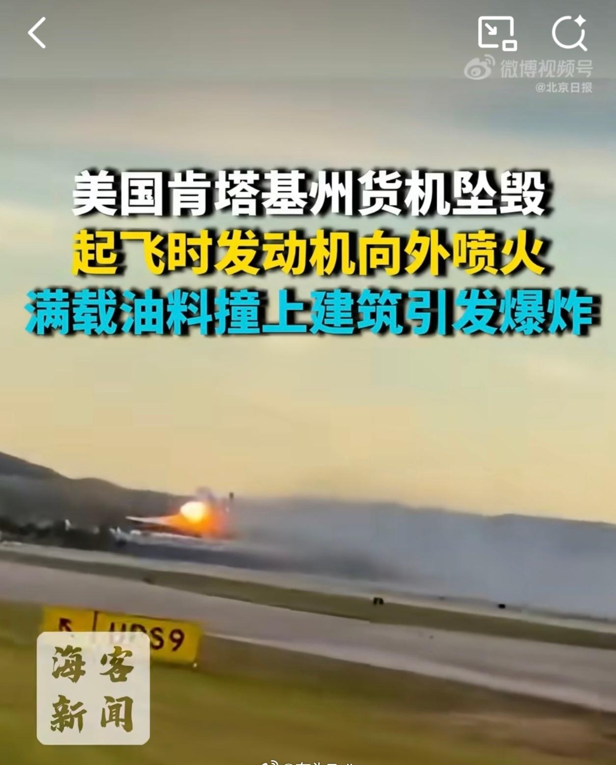 推测原因要么是起飞撞鸟，要么是发动机年久失修，他们真应该好好排查一下各类隐患，不