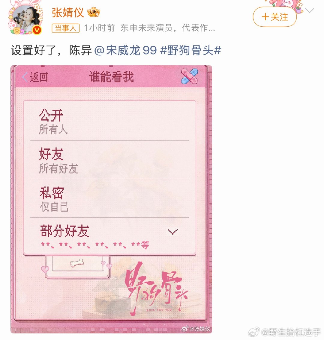宋威龙说让我看看苗靖宋威龙：让我看看！苗靖 张婧仪：设置好了，陈异。 咱就是说你