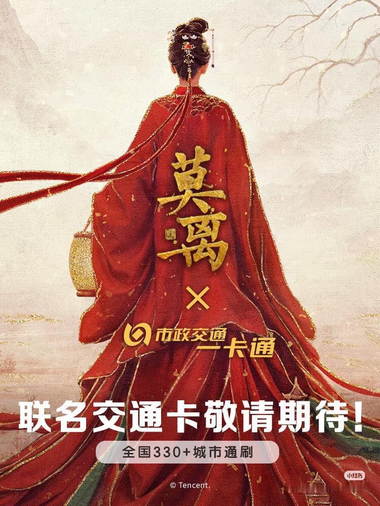 白鹿莫离联名好多啊，期待播出～白鹿掉粉近百万