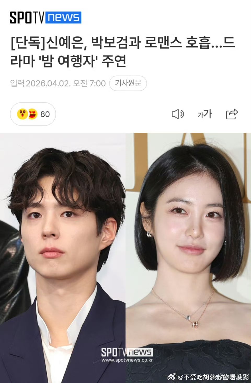 爱奇艺那部压很久的夜旅人 早点播出吧，女主倪妮、男主换成了付辛博。今天韩国那边确