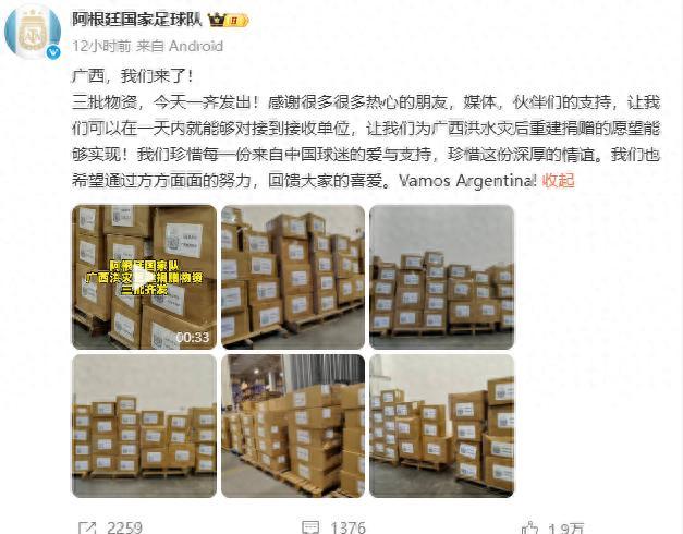 “万万没想到！”正在全力冲刺世界杯决赛的阿根廷队，竟然为广西灾区筹备并寄出了水杯