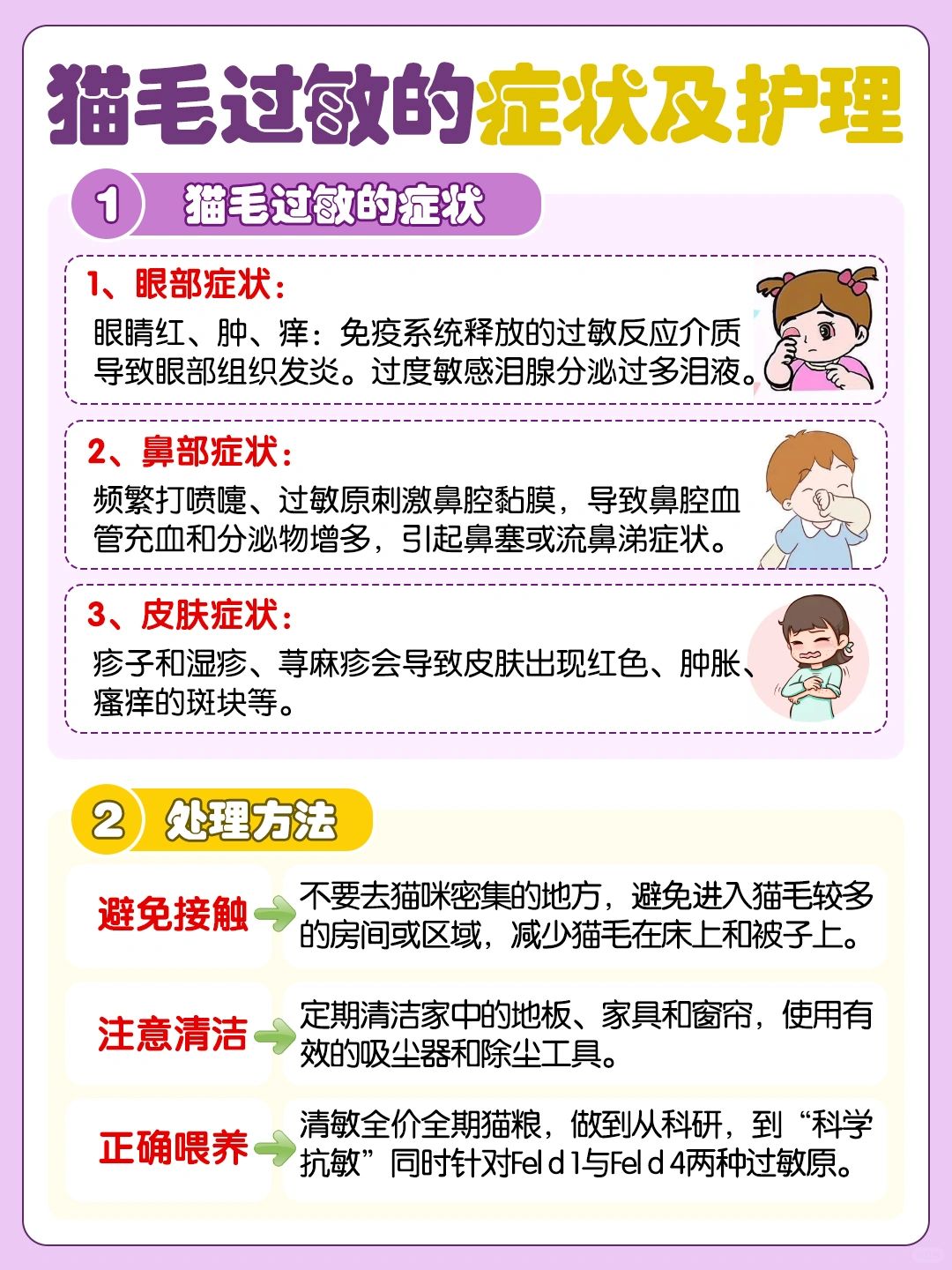 挽救过敏铲屎官！竟然从猫粮下手？