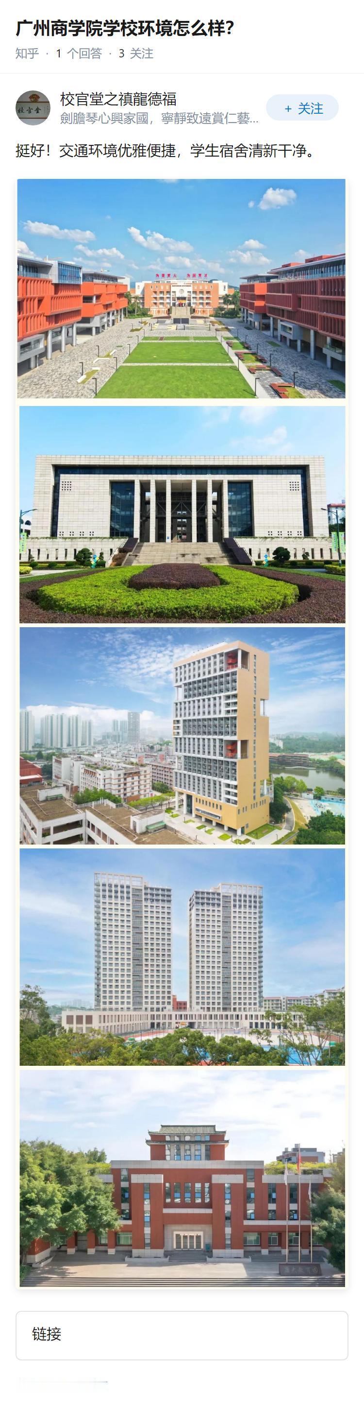 广州商学院学校环境怎么样？