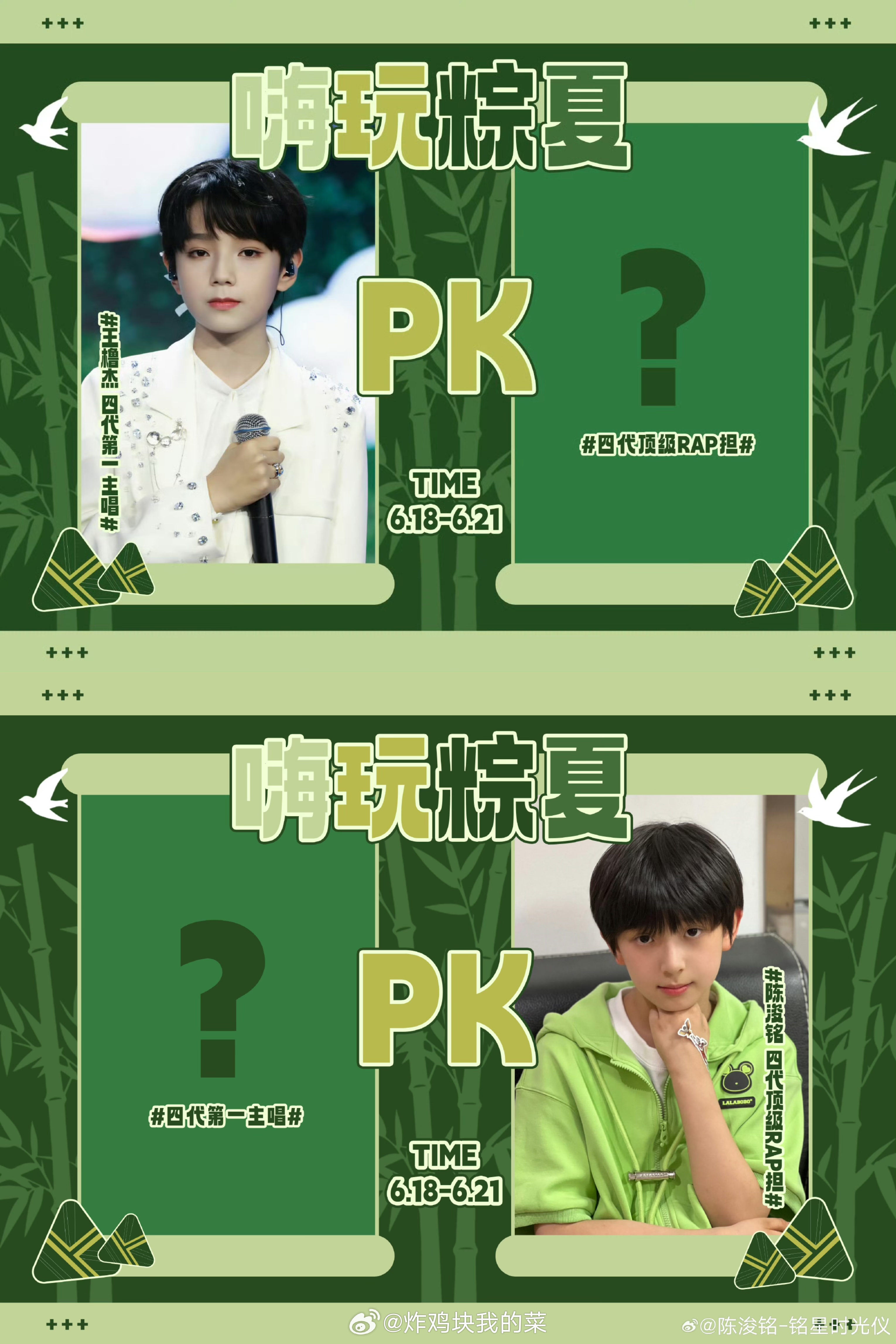 王橹杰和陈浚铭两家端午活动，希望都能取得好成绩
